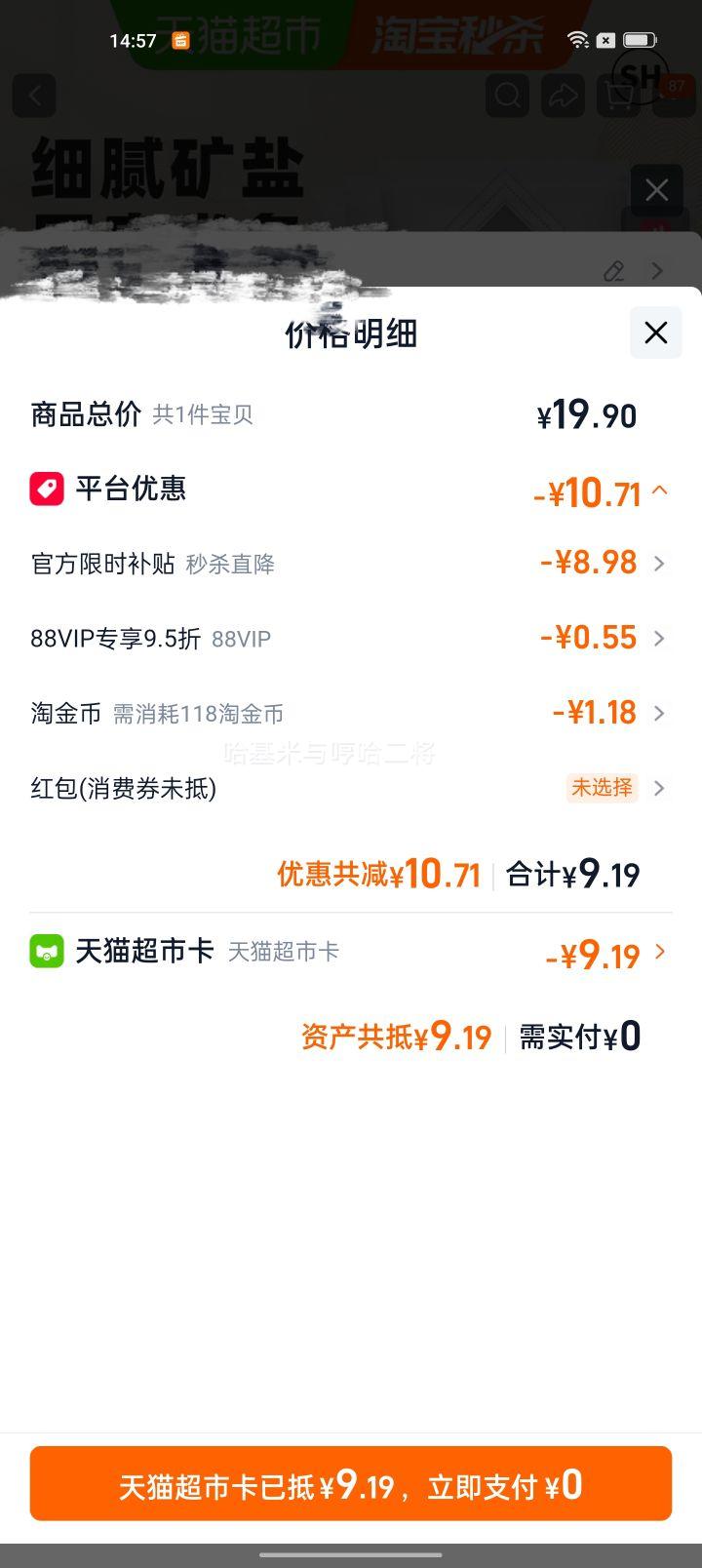 中盐加碘精制盐500g×5包咸味 7.29元 - 86线报