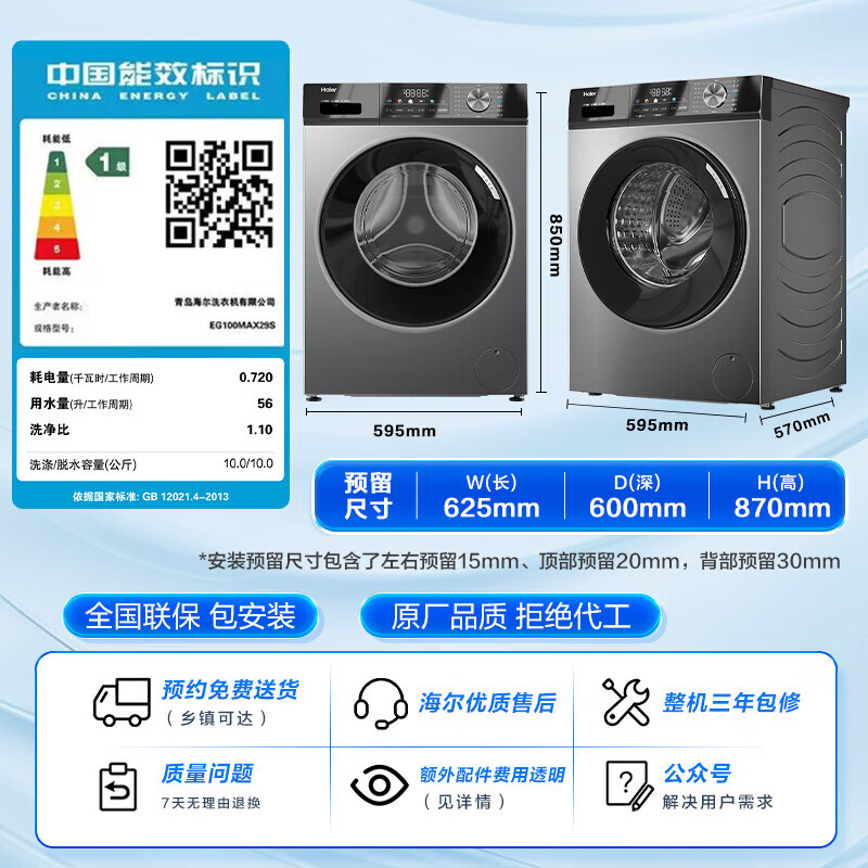 海尔初色系列EG100MAX29S滚筒洗衣机10kg玉墨银 916元 - 86线报