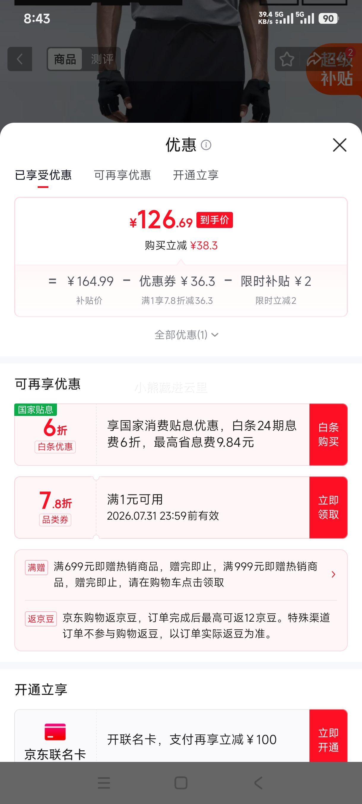 蕉内3系氮气男士束脚卫裤黑色2XL 128.69元 - 86线报