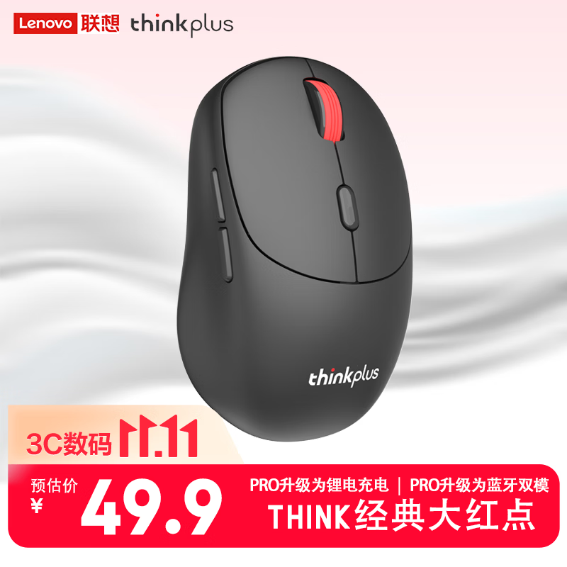 thinkplus人体工学设计无线蓝牙双模充电鼠标黑色 43.91元 - 折送网 thinkplus人体工学设计无线蓝牙双模充电鼠标黑色 43.91元 - 折送网