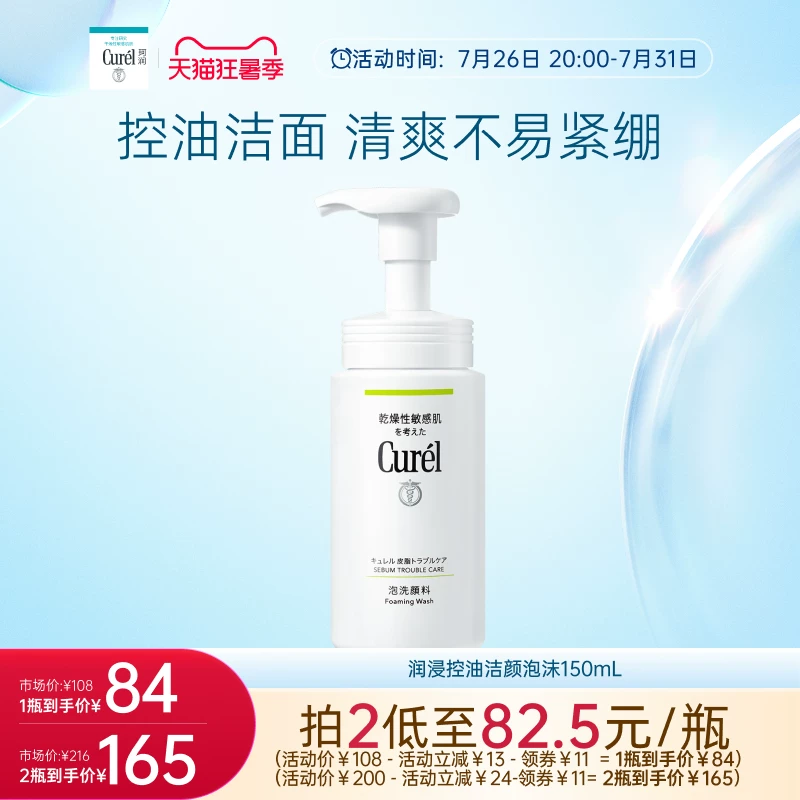 珂润保湿/控油泡沫洁面洗面奶补充装130ml 53.39元 - 86线报