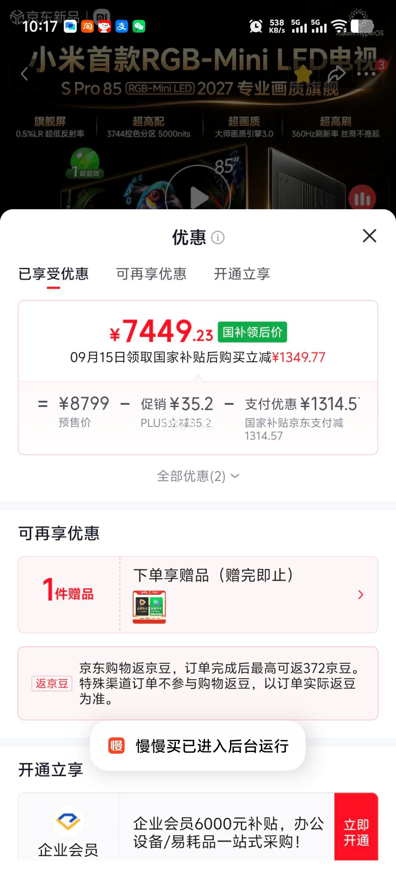 小米电视S Pro 英寸 RGB-Mini LED 3744控色分区 - 86线报