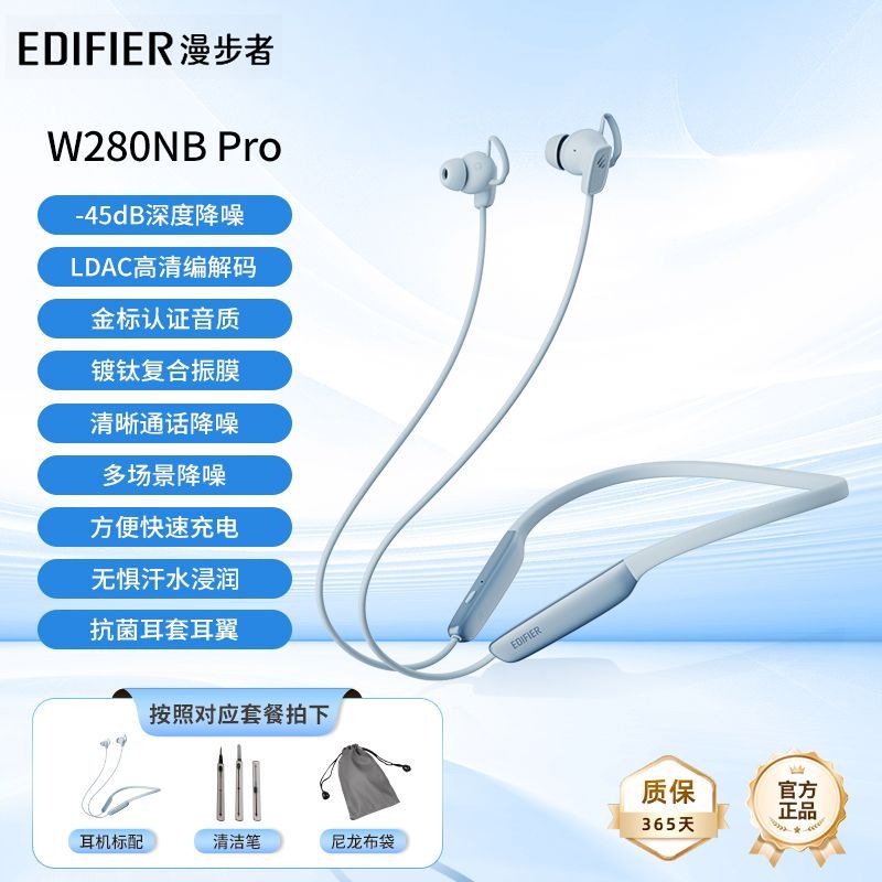 21点开始 漫步者 W280NB Pro颈挂式主动降噪蓝牙耳机蓝牙5.4 - 折送网