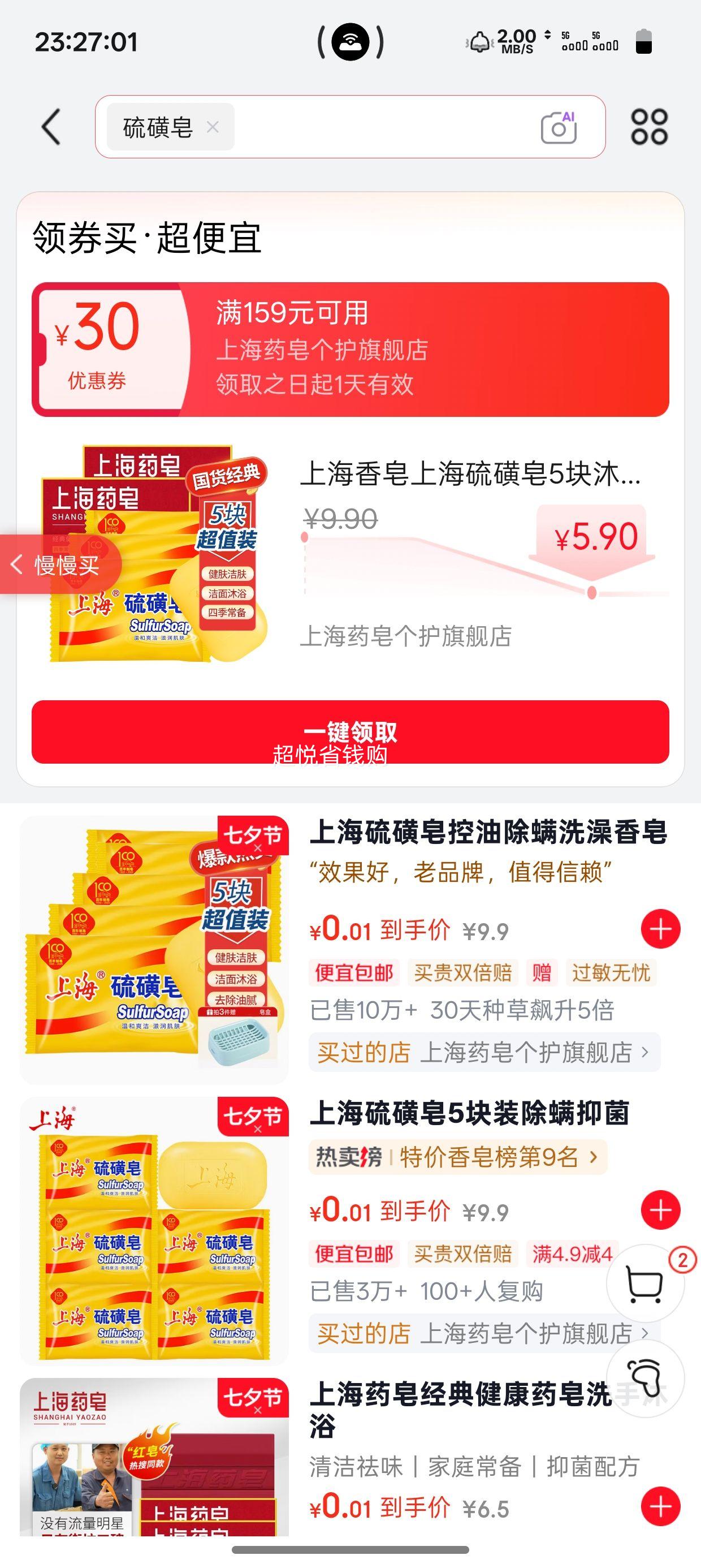 上海硫磺皂85g×3块+药皂90g×2块 5.9元 - 86线报