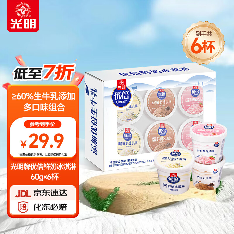 光明牌冰淇淋 22.9元 - 86线报