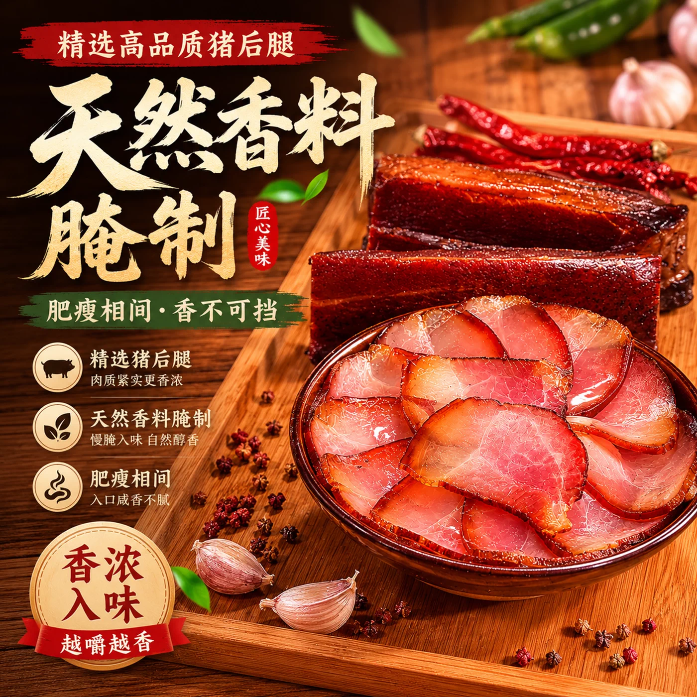 香即福四川特产精品烟熏腊肉300g 10.2元 - 86线报