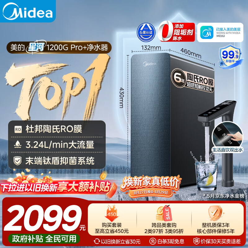 美的星河系列MRC805C-3000反渗透纯水机1200GPro 1535.03元 - 86线报