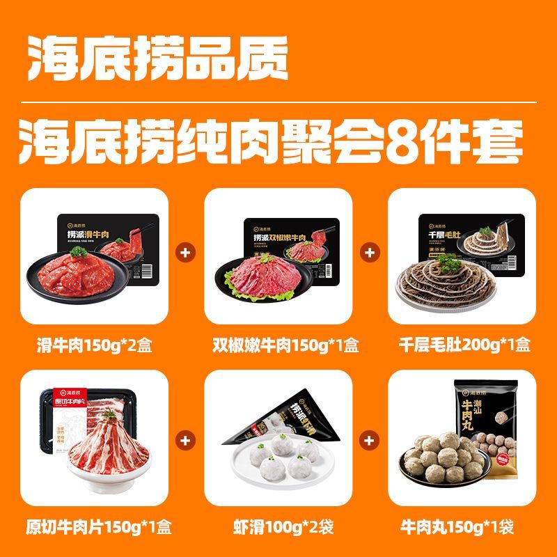 海底捞火锅套餐虾滑原切牛肉片火锅丸 59.9元 - 折送网