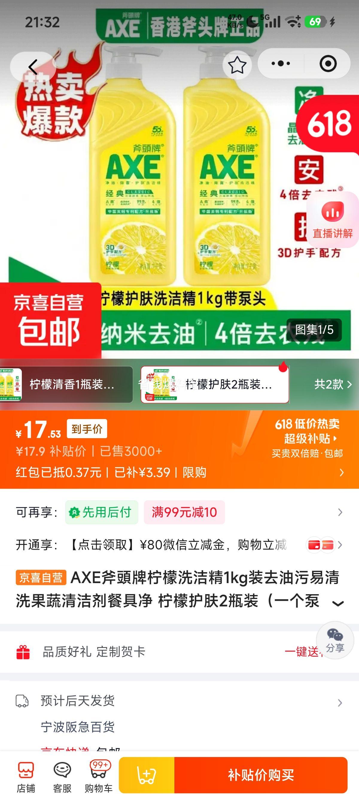 AXE斧頭牌柠檬洗洁精1kg×2瓶装 17.9元 - 86线报