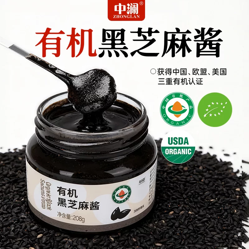 中澜有机黑芝麻酱208g*1瓶送抹刀 21.9元 - 86线报