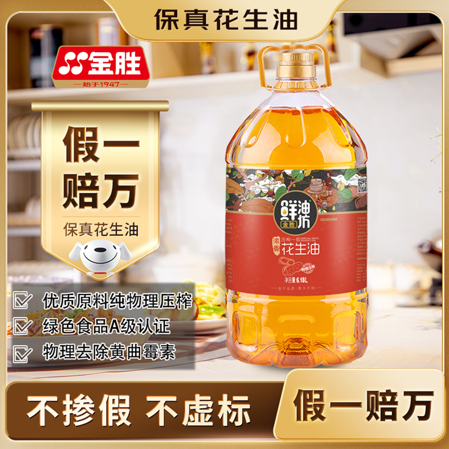 金胜鲜香坊压榨一级浓香花生油6.18L 109.8元 - 86线报 金胜鲜香坊压榨一级浓香花生油6.18L 109.8元 - 86线报