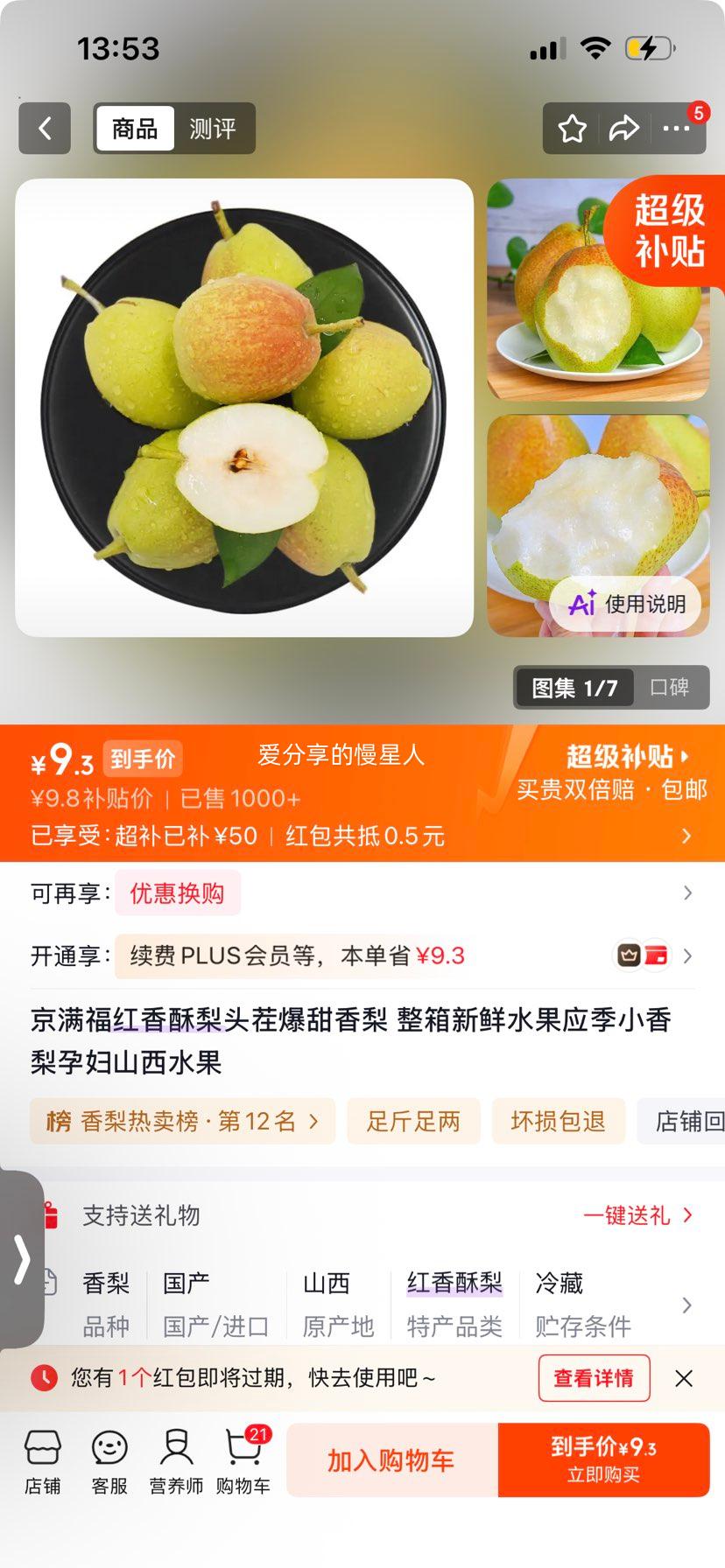 京满福 红香酥梨 整箱5斤 净重4.5斤 单果150-180g 9.8元 - 清风线报