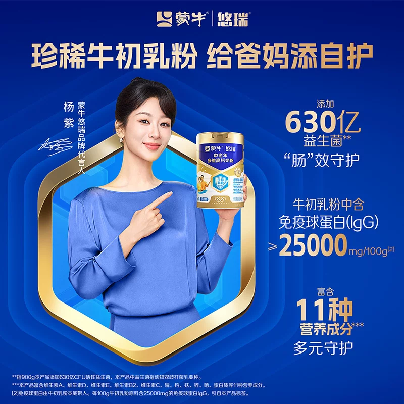 蒙牛悠瑞金装中老年高钙奶粉900g*2罐赠300g麦片+礼袋 157.15元 - 86线报