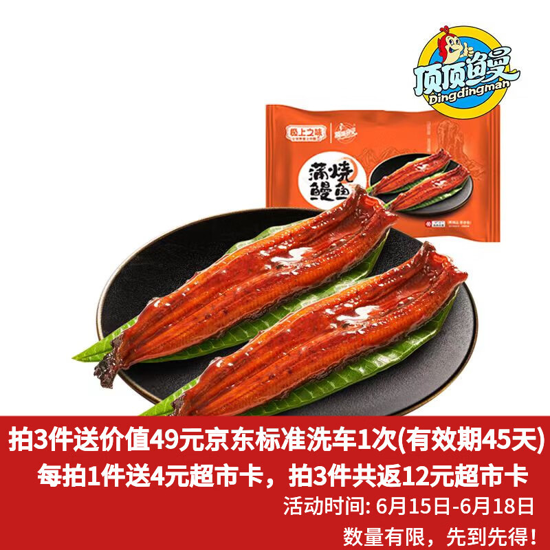 顶顶鳗日式烤鳗鱼400g/袋2条整条装 16.66元 - 线报酷 顶顶鳗日式烤鳗鱼400g/袋2条整条装 16.66元 - 线报酷