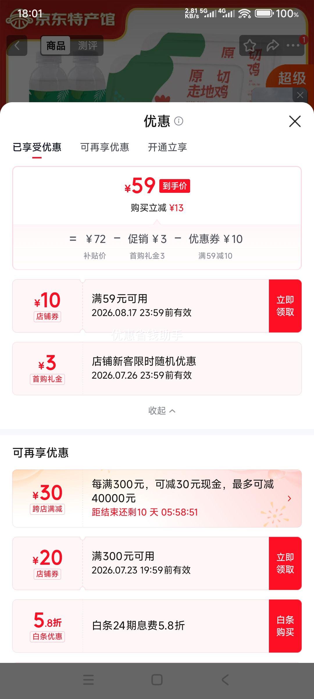 椰语江南椰子鸡汤火锅套餐3-4人份4.8斤 59元 - 86线报 椰语江南椰子鸡汤火锅套餐3-4人份4.8斤 59元 - 86线报