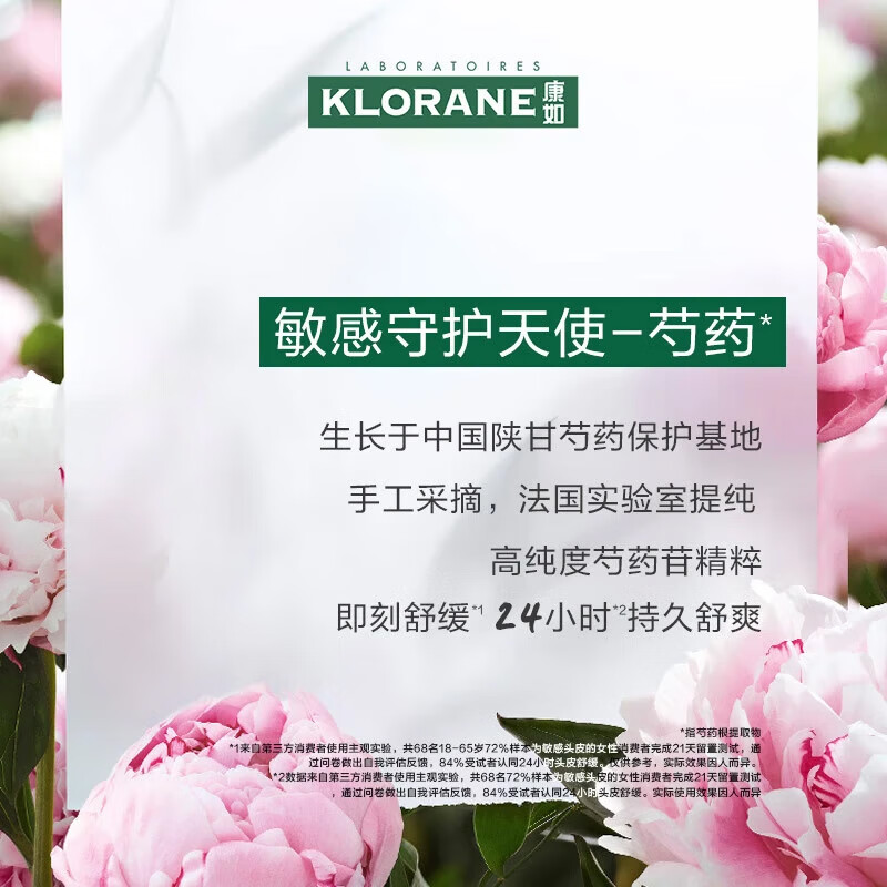 康如芍药舒缓洗发露400ml 38.2元 - 86线报