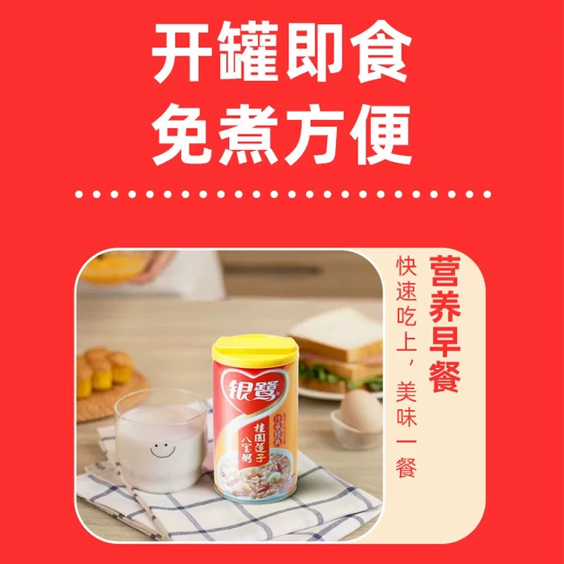 银鹭桂圆八宝粥280g*12罐 22.88元 - 86线报