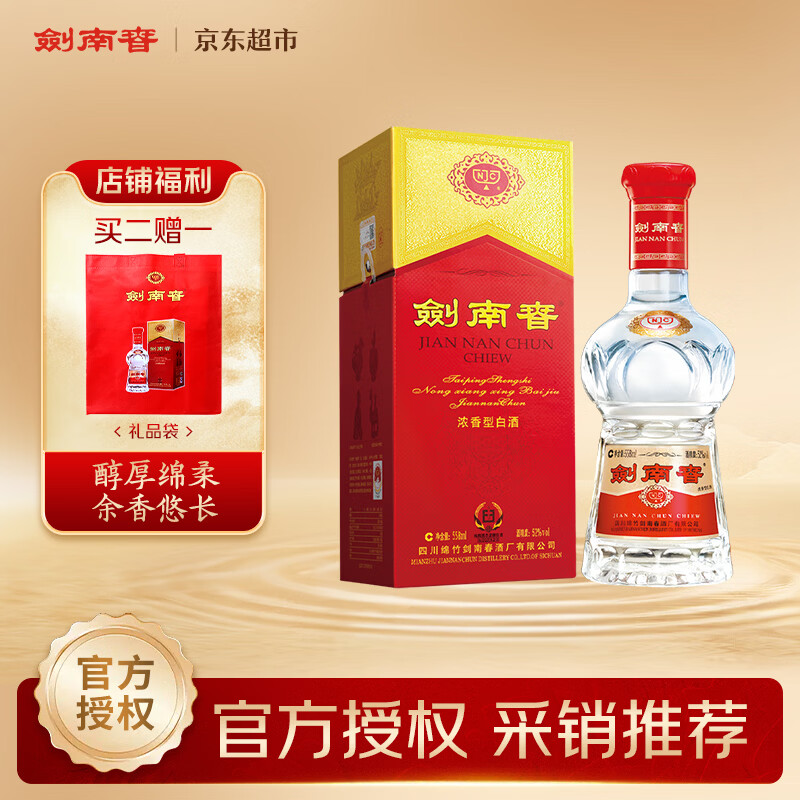 剑南春水晶剑52%vol浓香型白酒558ml单瓶装 344元 - 86线报