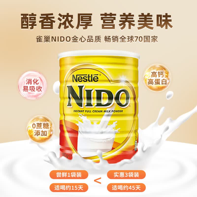 雀巢NIDO速溶全脂高钙调制奶粉900g 40元 - 86线报