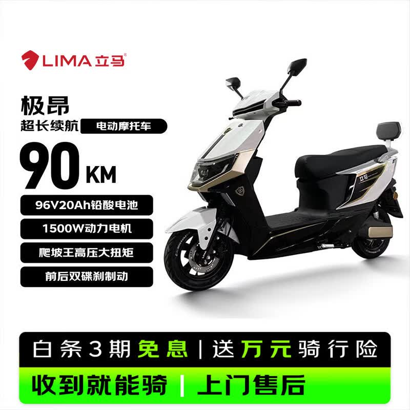 立马极昂电动摩托车大容量持久续航减震梦幻白96V20Ah铅酸电池 2069元 - 86线报