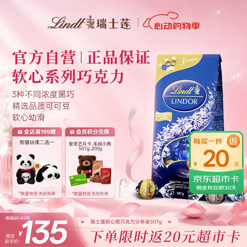 瑞士莲软心黑巧克力袋装507g 69.05元 - 线报酷