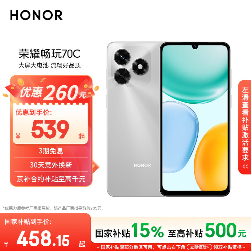 荣耀耐用电池手机 458.15元 - 86线报