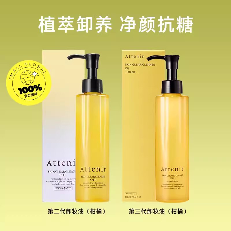 艾天然卸妆油全新第三代0压气垫油卸养新升级柑橘香175ml 68.39元 - 86线报 艾天然卸妆油全新第三代0压气垫油卸养新升级柑橘香175ml 68.39元 - 86线报