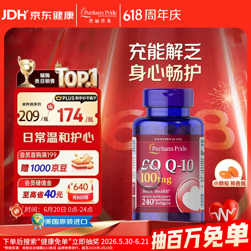 普丽普莱辅酶Q10软胶囊240粒 199元 - 86线报