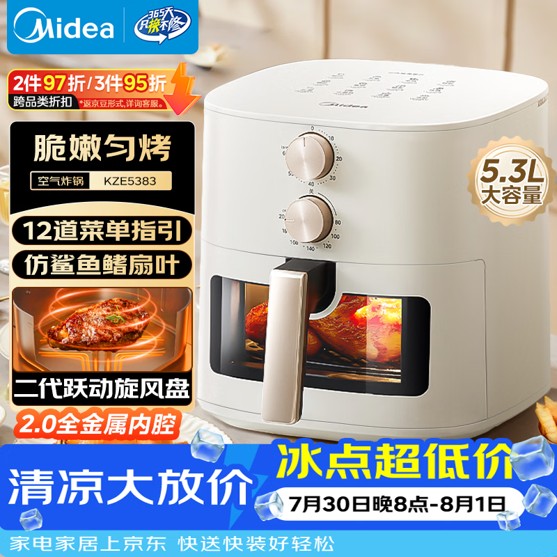 美的 家用空气炸锅蒸烤一体  免翻面 多功能烘焙实用大容量5.3L电炸锅 - 86线报