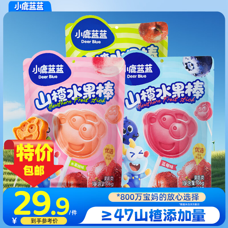 小鹿蓝蓝天楂棒棒糖3种口味318g宝宝零食 拍2件 14.9元 - 86线报