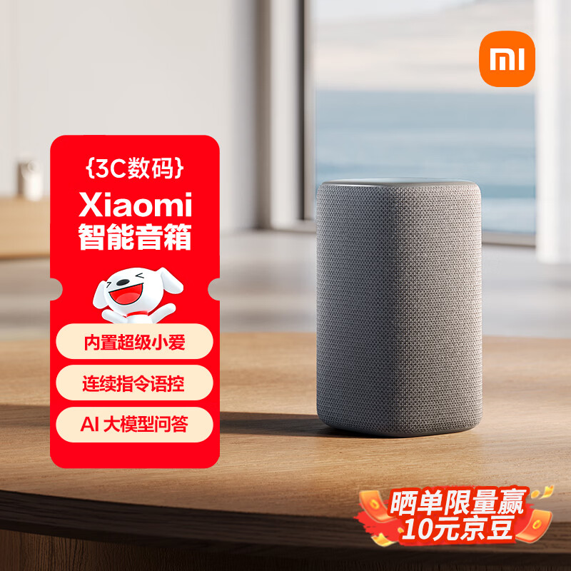 小米超级小爱智能音箱灰色 170.1元 - 86线报