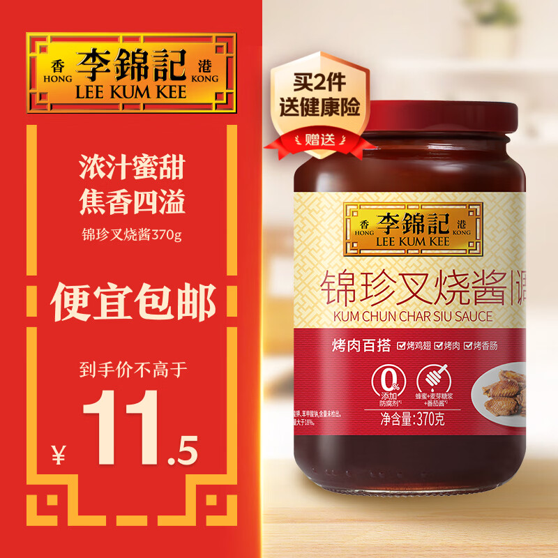 李锦记锦珍叉烧酱370g 9.88元 - 86线报 李锦记锦珍叉烧酱370g 9.88元 - 86线报