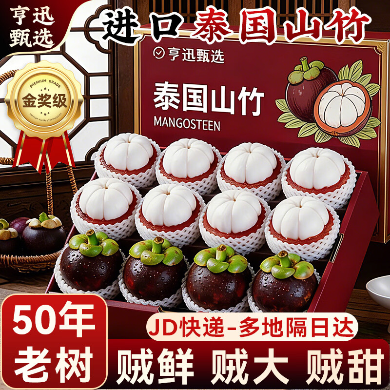 亨迅进口泰国山竹油麻竹一级甜孕妇整箱时令新鲜水果生鲜批发3斤装4A40-60g净重2.5斤 - 线报酷