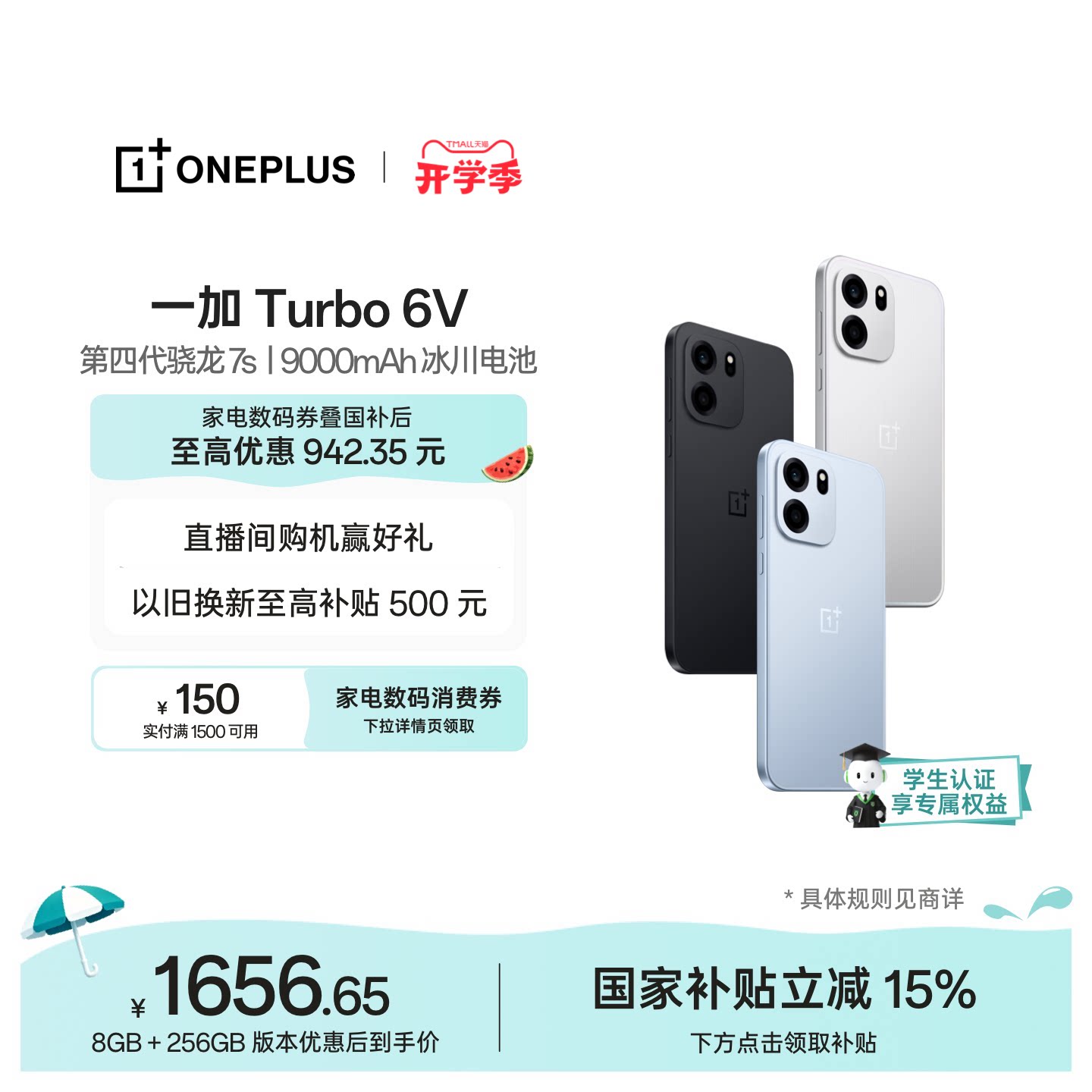 一加OPPO一加Turbo6V超强防水AI学生游戏手机 1656.65元 - 86线报