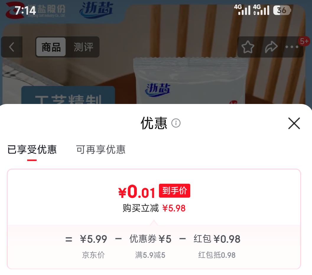 雪涛精制海盐200g*8袋 0.99元 - 86线报