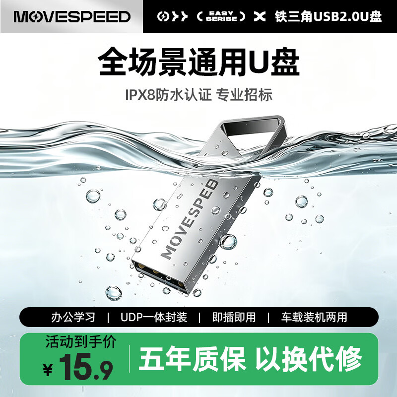 移速4GB USB2.0U盘招投标u盘办公商务学习U盘车载电脑移动u盘小巧便携迷你金属优盘铁三角系列 - 86线报 移速4GB USB2.0U盘招投标u盘办公商务学习U盘车载电脑移动u盘小巧便携迷你金属优盘铁三角系列 - 86线报