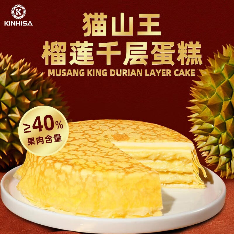 KINHISA动物奶油榴莲千层蛋糕猫山王榴莲千层蛋糕6英寸420g 26.95元 - 86线报