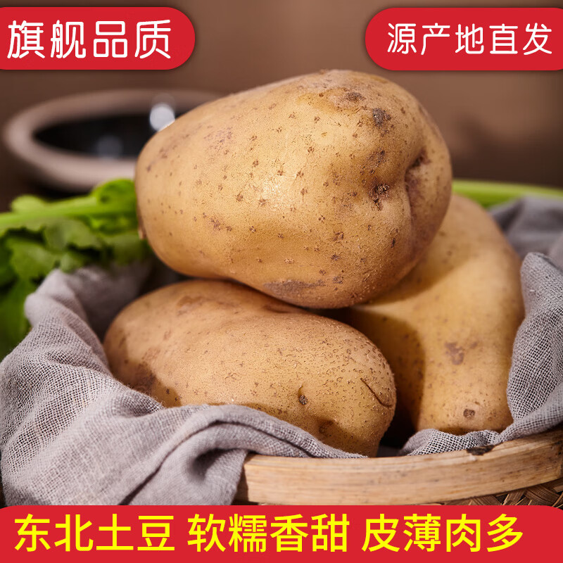 盛觅黄皮黄心土豆新鲜马铃薯9斤 12.9元 - 86线报