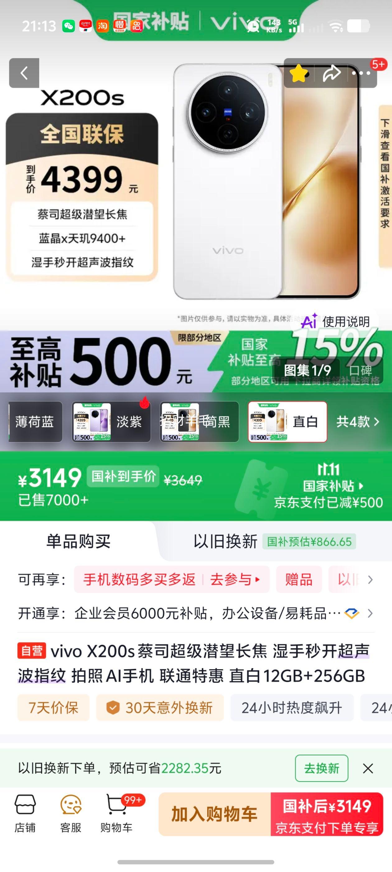vivo X200s 蔡司超级潜望长焦 AI手机 3149元 - 线报酷