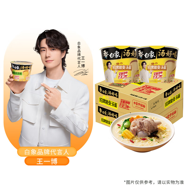 白象汤好喝招牌猪骨汤面112g*12桶 20.17元 - 86线报