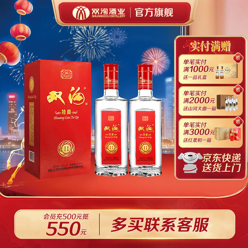 双沟浓香型白酒新老包装随机发货42度500mL2瓶双沟特曲两瓶装 129元 - 86线报 双沟浓香型白酒新老包装随机发货42度500mL2瓶双沟特曲两瓶装 129元 - 86线报