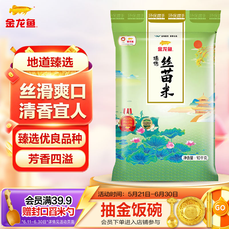 金龙鱼臻选丝苗米10kg 48.9元 - 线报酷