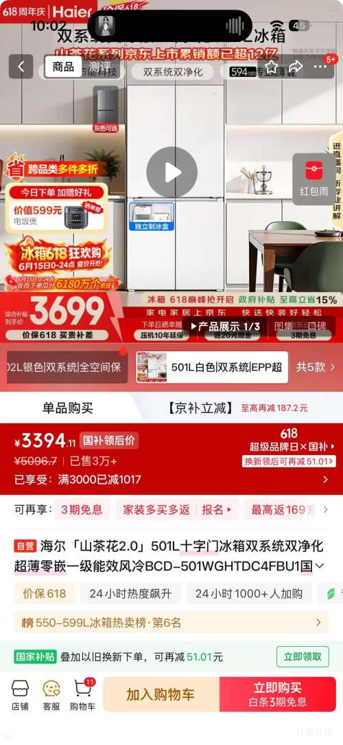 海尔小红花501升十字对开门冰箱BCD-501WGHTDC4FBU1 3374.11元 - 86线报