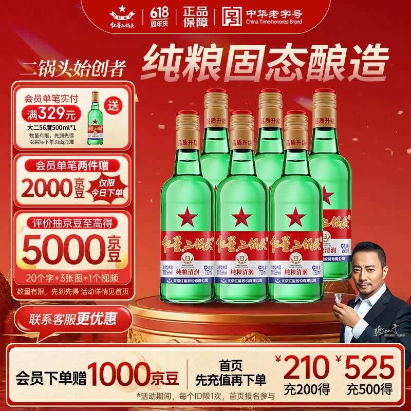 红星大二锅头56%vol清香型白酒750ml*6瓶 164元 - 86线报