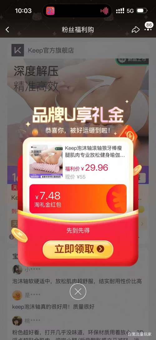 Keep泡沫轴滚轴狼牙棒瘦腿肌肉专业放松健身瑜伽滚轮便携课程同款 28.38元 - 86线报