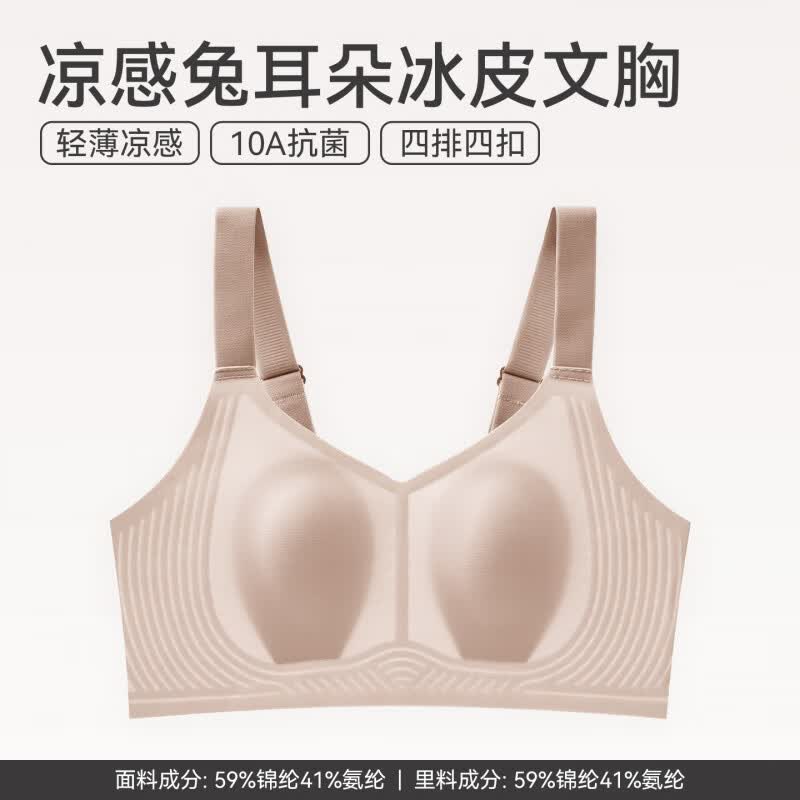 芬腾小冰皮凉感文胸收副乳胸罩 29.9元 - 86线报