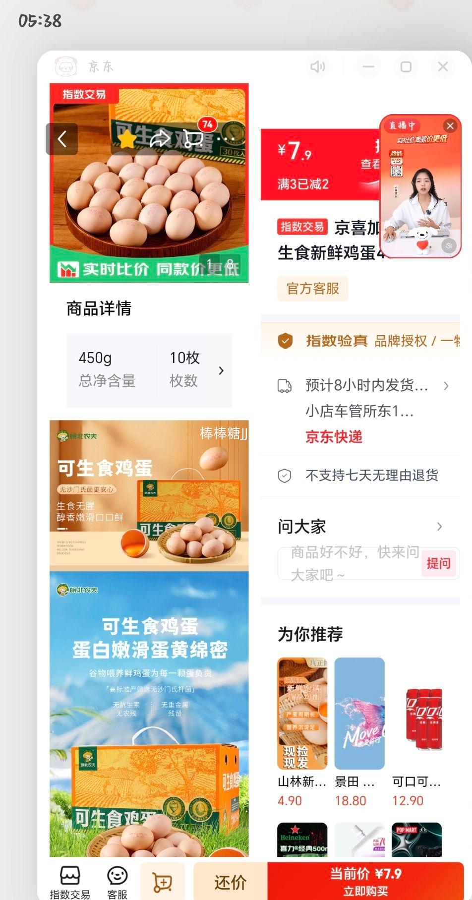 京喜加黑凤鸡可生食新鲜鸡蛋45-55g10枚礼盒装 9.9元 - 86线报
