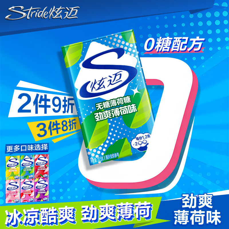 炫迈无糖薄荷糖劲爽薄荷味22.5g 1.9元 - 清风线报