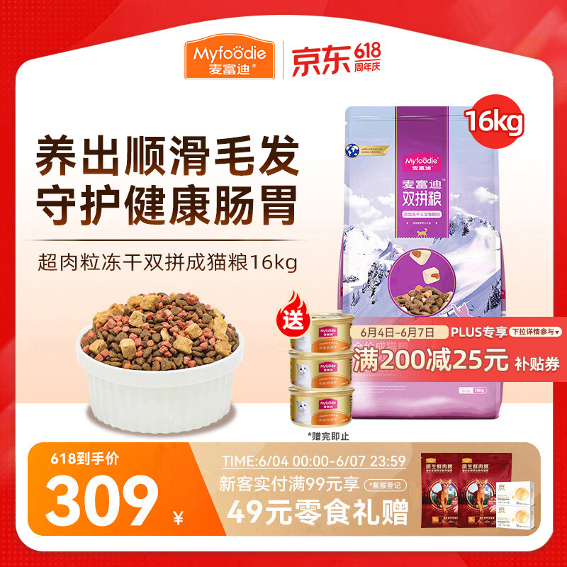 麦富迪美毛护肠胃猫粮16kg 258.9元 - 86线报