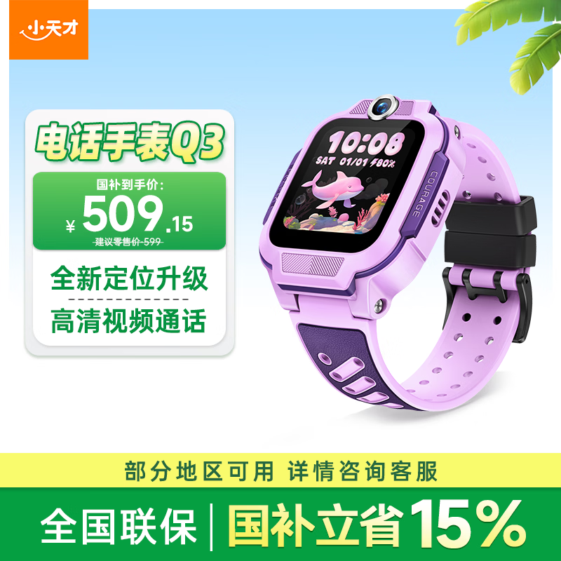 小天才Q3AI精准定位桑染紫儿童电话手表 475.19元 - 线报酷